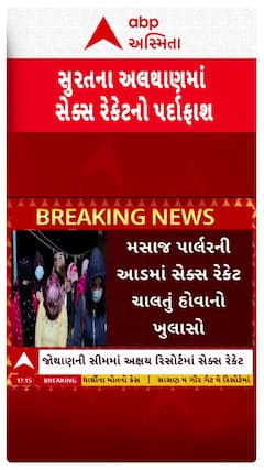 Surat Police Raid : સુરતમાં મસાજ પાર્લરની આડમાં કૂટણખાનાનો પર્દાફાશ