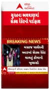 Surat Police Raid : સુરતમાં મસાજ પાર્લરની આડમાં કૂટણખાનાનો પર્દાફાશ