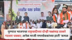 पुण्यात भाजपचा राष्ट्रवादीच्या दोन्ही पक्षांसह ठाकरे गटाला धक्का; अनेक माजी नगरसेवकांच्या हाती 'कमळ', मुंबई पार पडला पक्षप्रवेशाचा सोहळा