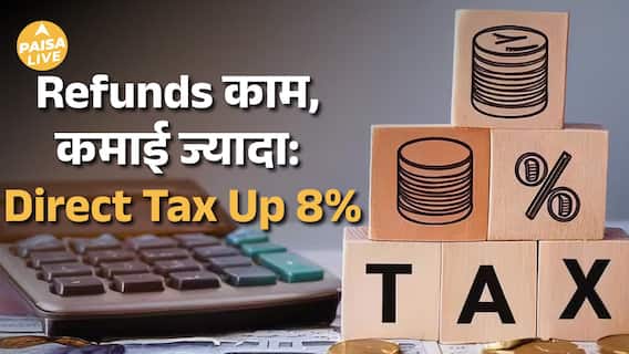 Direct Tax Collection में ज़बरदस्त उछाल | FY26 में सरकार की कमाई ₹17 लाख करोड़ पार | Paisa Live