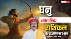 धनु साप्ताहिक राशिफल 21-27 दिसंबर 2025: इस हफ्ते सौभाग्य का मिलेगा साथ! करियर और धन की बाधाएं होंगी दूर!