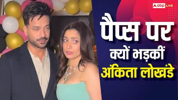 आखिर क्यों पैप्स पर फूटा अंकिता लोखंडे का गुस्सा, मांगनी पड़ गई माफी, जानें क्या है पूरा माजरा?