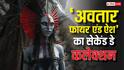 Box Office: 'अवतार फायर एंड ऐश' ने दूसरे ही दिन तोड़े मार्वल की फिल्मों के रिकॉर्ड, अब डीसी की बारी