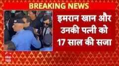 Pakistan Breaking: पाकिस्तान के पूर्व पीएम इमरान खान की बढ़ी मुश्किल | Imran Khan |