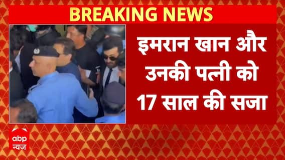 Pakistan Breaking: पाकिस्तान के पूर्व पीएम इमरान खान की बढ़ी मुश्किल | Imran Khan |