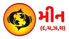 Meen Rashifal 2026: મીન રાશિના જાતક માટે શાનદાર રહેશે 2026, જાણો વાર્ષિક રાશિફળ