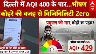 Delhi Pollution News: दिल्ली में वायु प्रदूषण से भी मुश्किल बढ़ी...AQI 400 के पार | Pollution Alert
