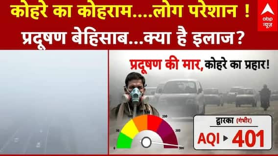 Delhi Pollution News: प्रदूषण से सांसों का संकट...समस्या विकट | Weather | Pollution Alert | AQI