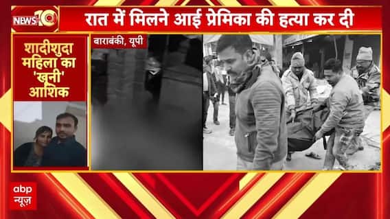 रात में मिलने आई प्रेमिका की हत्या कर दी....4 बहनें गिरफ्तार..आरोपी मां-बाप फरार