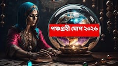 Astrology News: ২০২৬-এর শুরুতেই ধামাকা, কপাল তুঙ্গে উঠবে ৭ রাশির; এমন অর্থ-প্রাপ্তি হবে চমকে যাবেন