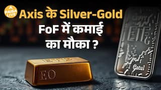 Gold-Silver में निवेश हुआ आसान! सिर्फ ₹100 से शुरू करें और सुरक्षित Returns पाएं| Paisa Live