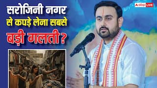 सरोजनी नगर मार्केट से खरीदते हैं कपड़े तो हो जाइए सावधान! शिवम महाराज ने बताया चौंकाने वाला सच?