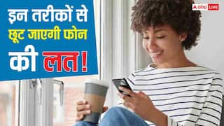 फोन से चिपके रहते हैं? बस ये 5 छोटे बदलाव कर लें, 72 घंटे में खुद महसूस करेंगे हैरान करने वाला फर्क