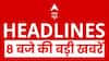 Top News: 8 बजे की बड़ी खबरें | PM Modi | Nitin Nabin | Hijab Controversy | Delhi Pollution