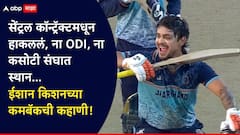 नशिबाने नव्हे, कामगिरीने संधी, धडाकेबाज फलंदाजीने टीम इंडियाचं दरवाजा सताड उघडला, ईशान किशनचं कमबॅक!