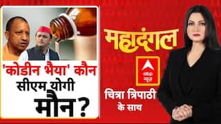 Cough Syrup Scam: योगी अखिलेश में तकरार, माफिया से किसके जुड़े तार? | UP Politics