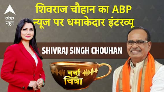 शिवराज चौहान का एबीपी न्यूज पर सुपर धमाकेदार इंटरव्यू