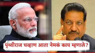 Prithviraj Chavan: 19 डिसेंबरला मराठी पंतप्रधान होणार असल्याचा दावा करणारे पृथ्वीराज चव्हाण आज म्हणाले...
