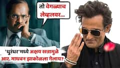 'धुरंधर'मध्ये अक्षय खन्नामुळे आर. माधवन झाकोळला गेलाय? मॅडी म्हणाला, 'मी अंडरडॉग, पण तो वेगळ्याच लेव्हलवर...'