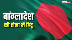 क्या बांग्लादेश की सेना में शामिल हो सकते हैं हिंदू, अभी वहां ऐसे कितने सैनिक?