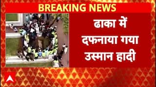 Bangladesh Violence: छात्र नेता Osman Hadi अंतिम संस्कार में शामिल हुए Muhammad Yunus | Breaking