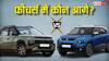 Tata Punch CNG या Hyundai Exter CNG, 7 लाख रुपये के बजट में कौन-सी गाड़ी खरीदना बेहतर? जानें फीचर्स