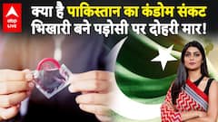 Pakistan Condom Crisis: क्या है पाकिस्तान का कंडोम संकट... भिखारी बने पड़ोसी पर दोहरी मार!