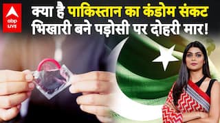 Pakistan Condom Crisis: क्या है पाकिस्तान का कंडोम संकट... भिखारी बने पड़ोसी पर दोहरी मार!