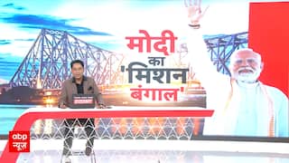 PM Modi Bengal Visit: PM Modi का Bengal व Assam का दौरा... देंगे करोड़ों की सौगात !