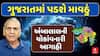 Ambalal Patel Prediction : ગુજરાતમાં પડશે માવઠું , અંબાલાલની ચોકાંવનારી આગાહી