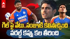 Sanju Samson For T20 World Cup 2026 | మొత్తానికి చోటు దక్కింది...సంజూ వరల్డ్ కప్పును శాసిస్తాడా | ABP Desam