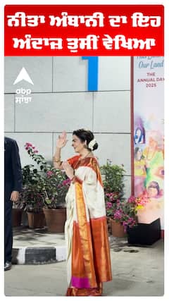 ਨੀਤਾ ਅੰਬਾਨੀ ਦਾ ਇਹ ਅੰਦਾਜ਼ ਤੁਸੀਂ ਵੇਖਿਆ