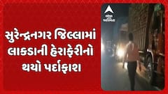 Surendranagar news : સુરેન્દ્રનગરમાં ગેરકાયદે લીલા લાકડાની હેરાફેરીનો પર્દાફાશ