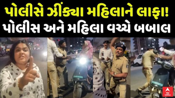 અમદાવાદ પોલીસકર્મીની ઉદ્ધતાઇ, એક્ટિવ પર  જતી મહિલાને માર્યો લાફો, ઘટના કેમરામાં કેદ