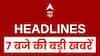 Top News: 7 बजे की बड़ी खबरें | PM Modi | Nitin Nabin | Hijab Controversy | Humayun Kabir