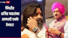 पिंपरीत भाजप अजित पवारांना आणखी धक्के देणार, आमदार महेश लांडगेंचा दावा, म्हणाले, भाजपमध्ये उफाळलेली नाराजी दूर होईल