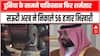 Saudi Arabia ने पाकिस्तानी भिखारियों को निकाला, दुनिया के सामने शर्मसार |  Middle East News