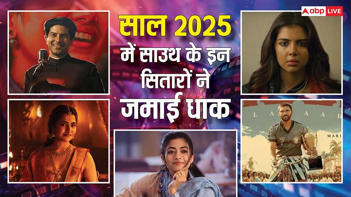 Year Ender 2025: साल 2025 में साउथ के इन सितारों ने बॉक्स ऑफिस पर जमाई धाक, लिस्ट में कल्याणी प्रियदर्शन से ध्रुव विक्रम तक शामिल
