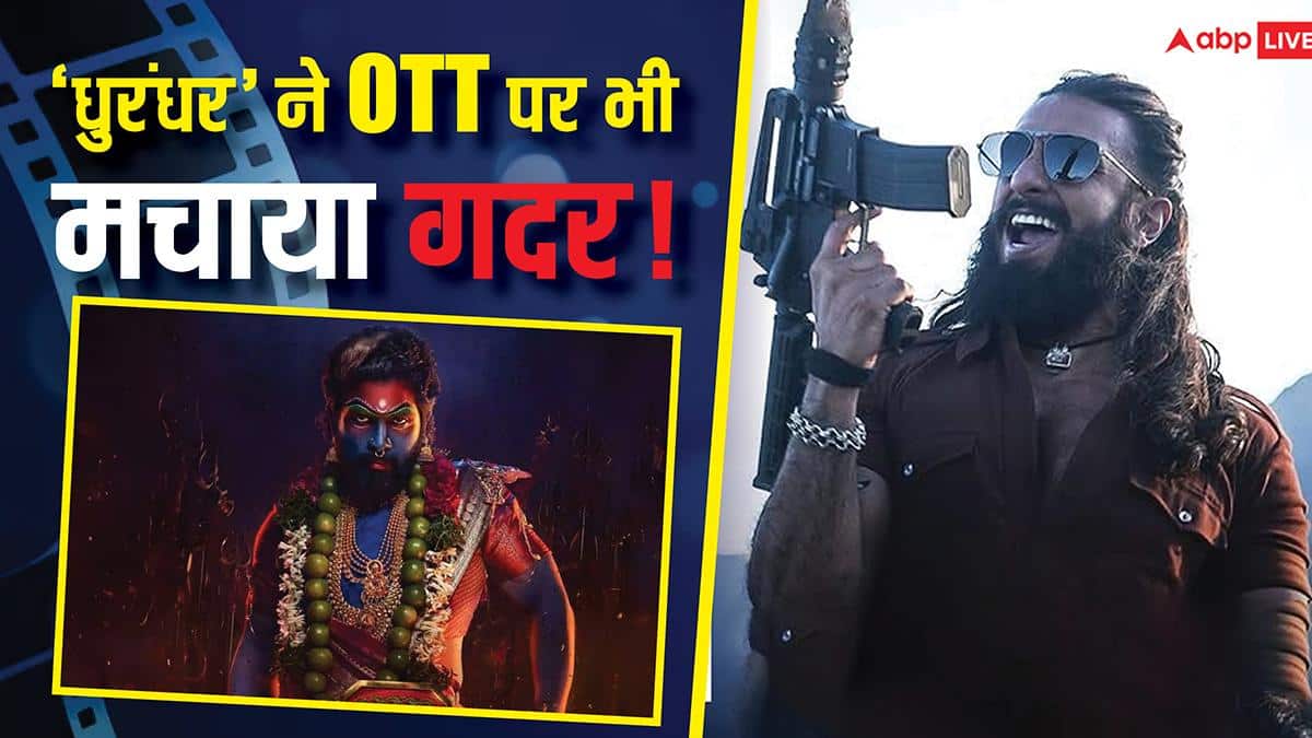 Dhurandhar OTT Deal: 'धुरंधर' बनी नेटफ्लिक्स पर बिकने वाली सबसे महंगी हिंदी फिल्म, 'पुष्पा 2' से भी ज्यादा में हुई ओटीटी डील