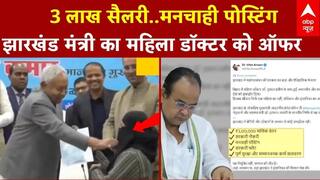 Nitish Kumar Hijab Controversy: महिला डॉक्टर को स्वास्थ्य मंत्री इरफान अंसारी ने दिया नौकरी का ऑफर..