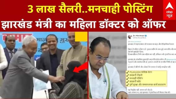 Nitish Kumar Hijab Controversy: महिला डॉक्टर को स्वास्थ्य मंत्री इरफान अंसारी ने दिया नौकरी का ऑफर..