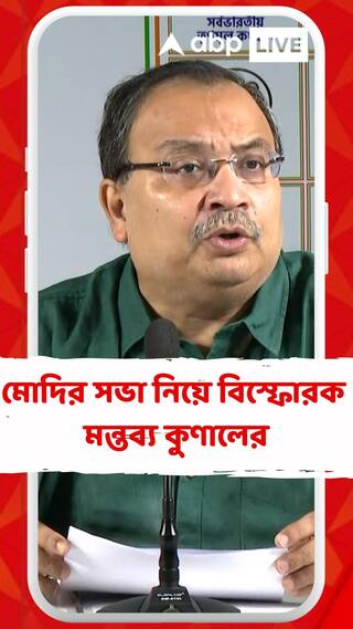 'প্রধানমন্ত্রীর যাতায়াত রাজনৈতিক পর্যটকের মতো', বিজেপিকে তোপ কুণালের