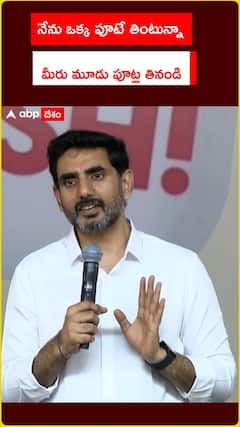 నేను ఒక్క పూటే తింటున్నా.. మీరు మూడు పూట్ల తినండి