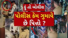 Hun To Bolish : હું તો બોલીશ: પોલીસ કેમ ગુમાવે છે પિત્તો ?