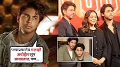 'माझ्या पप्पांप्रमाणेच मलाही अवॉर्ड्स खूप आवडतात, पण...'; आर्यन खानला मिळाला 'बँड्स ऑफ बॉलिवूड'साठीचा पहिला अवॉर्ड