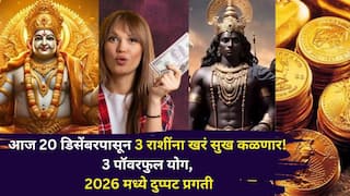 Moon Transit 2025: 2025 चा शेवट कमाल, आज 20 डिसेंबरपासून 3 राशींना खरं सुख कळणार! 3 पॉवरफुल योग, 2026 मध्ये दुप्पट प्रगती, पैसा..