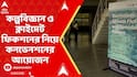 Kolkata News: কল্পবিশ্ব, ইন্ডিয়ান ইন্সটিটিউট অফ ম্যানেজমেন্ট কলকাতা ও যাদবপুর বিশ্ববিদ্যালয়ের আয়োজনে শুরু হল ৩ দিনব্যাপী কনভেনশনের
