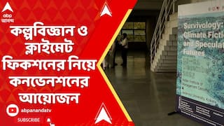 Kolkata News: কল্পবিশ্ব, ইন্ডিয়ান ইন্সটিটিউট অফ ম্যানেজমেন্ট কলকাতা ও যাদবপুর বিশ্ববিদ্যালয়ের আয়োজনে শুরু হল ৩ দিনব্যাপী কনভেনশনের