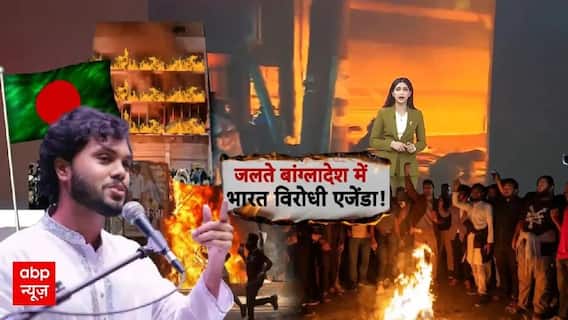 Bangladesh Violence: आगजनी, लूटपाट...बांग्लादेश में फिर से सड़कों पर प्रदर्शन | Violence