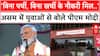 PM Modi Assam Visit: 'बिना पर्ची, बिना खर्ची के नौकरी मिल..', असम में युवाओं से बोले पीएम मोदी |